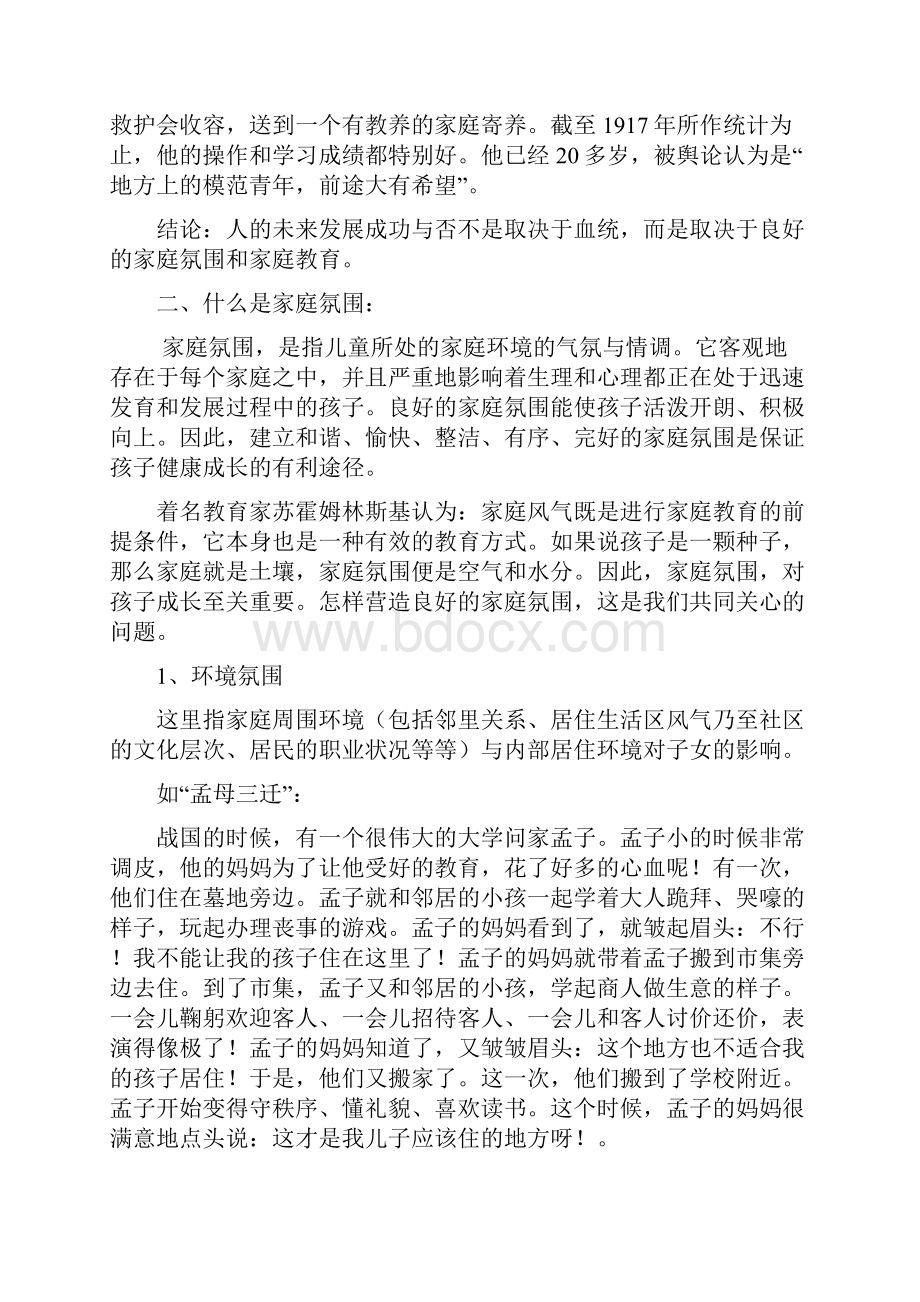 为孩子营造良好的家庭教育氛围.docx_第2页