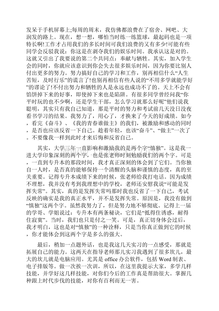 工作交接时的领导讲话文档格式.docx_第2页