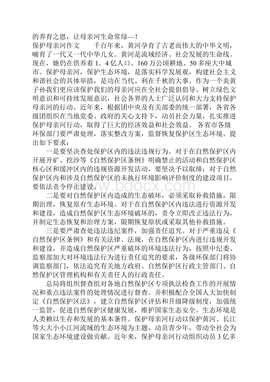 保卫母亲河作文了400 保护母亲河400字作文.docx_第2页