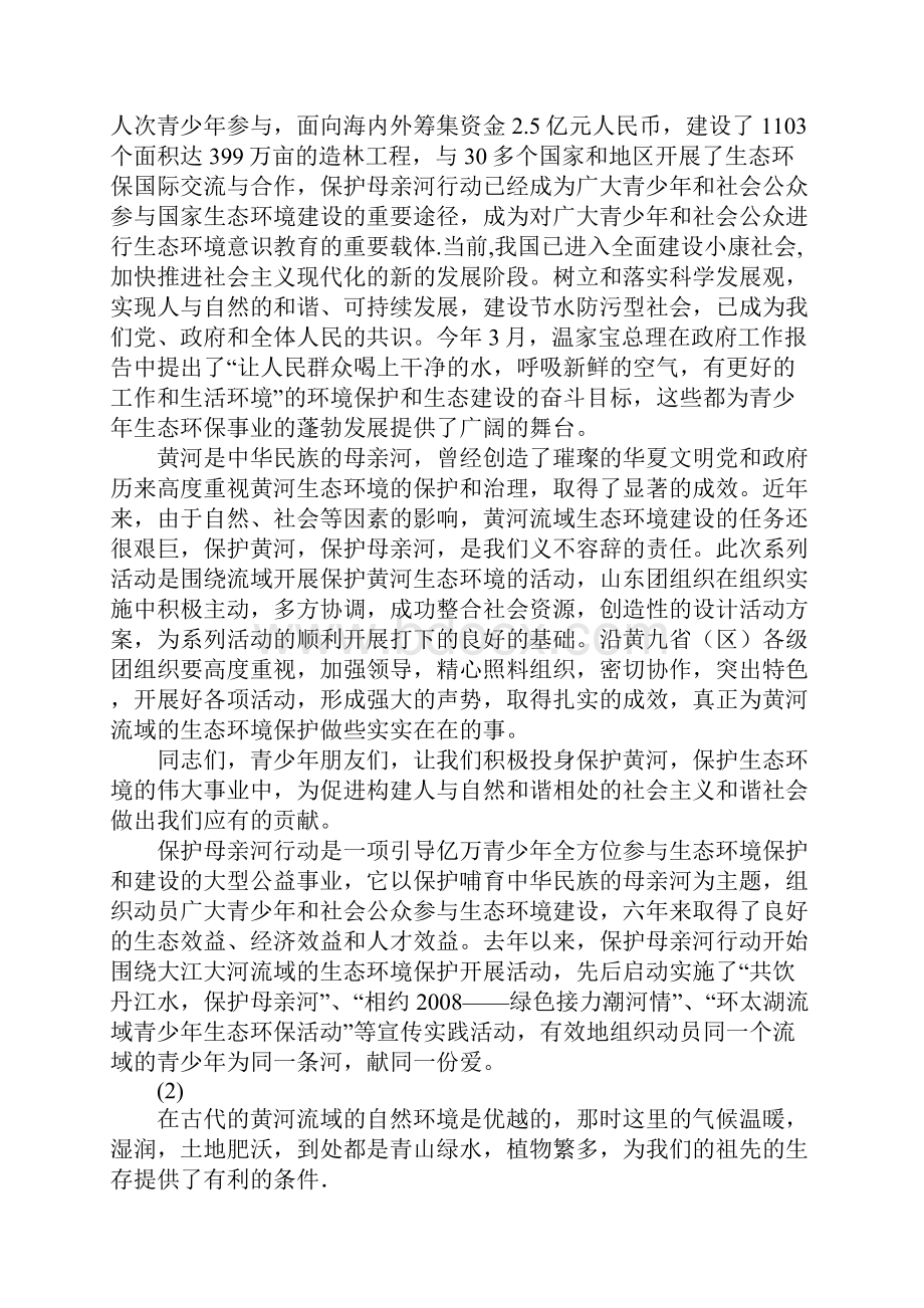 保卫母亲河作文了400 保护母亲河400字作文.docx_第3页