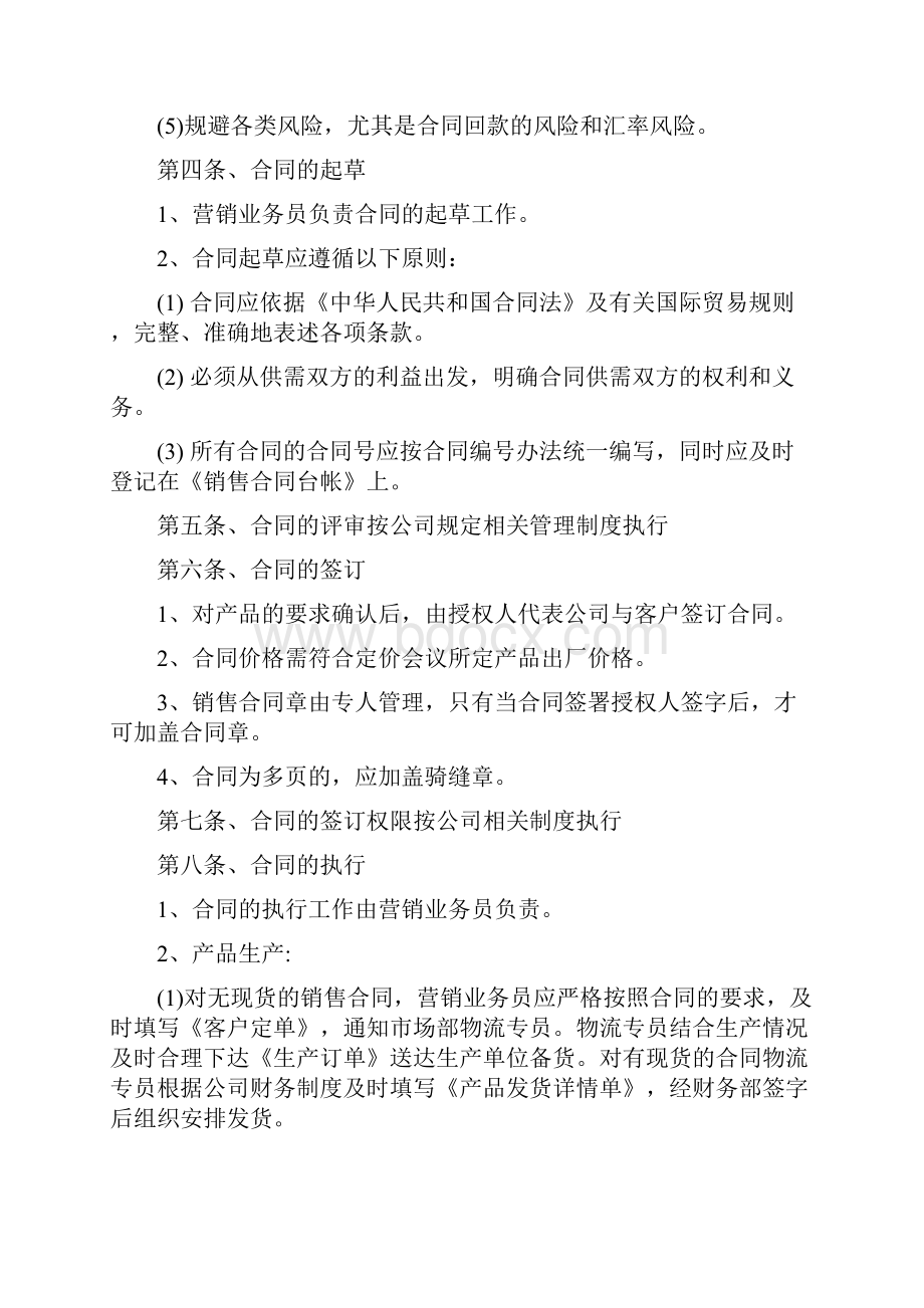 销售合同管理制度1.docx_第2页