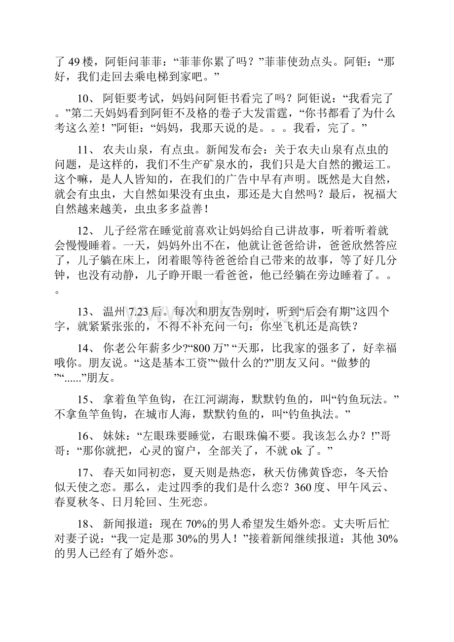 100个经典冷笑话大全爆笑.docx_第2页