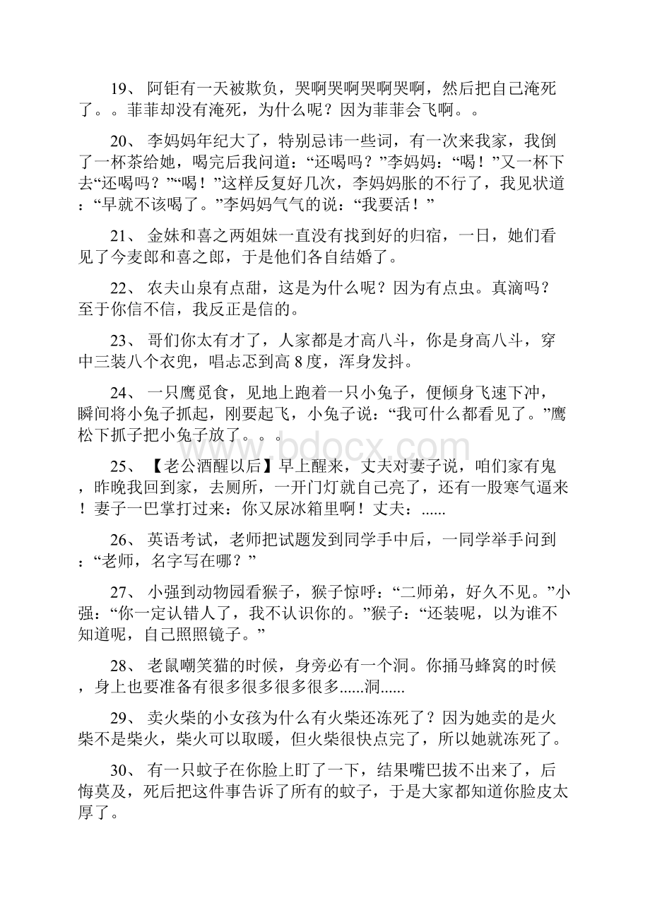 100个经典冷笑话大全爆笑.docx_第3页