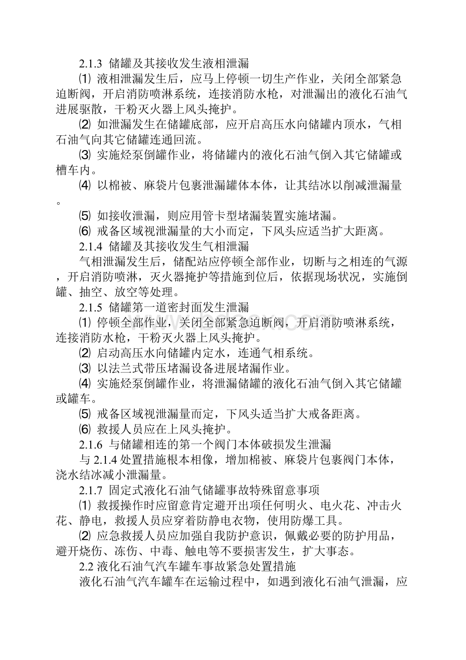 液化石油气泄漏事故现场应急处置方法.docx_第2页