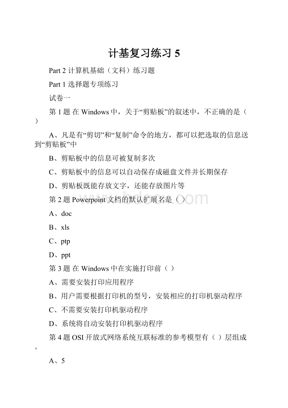 计基复习练习5.docx_第1页