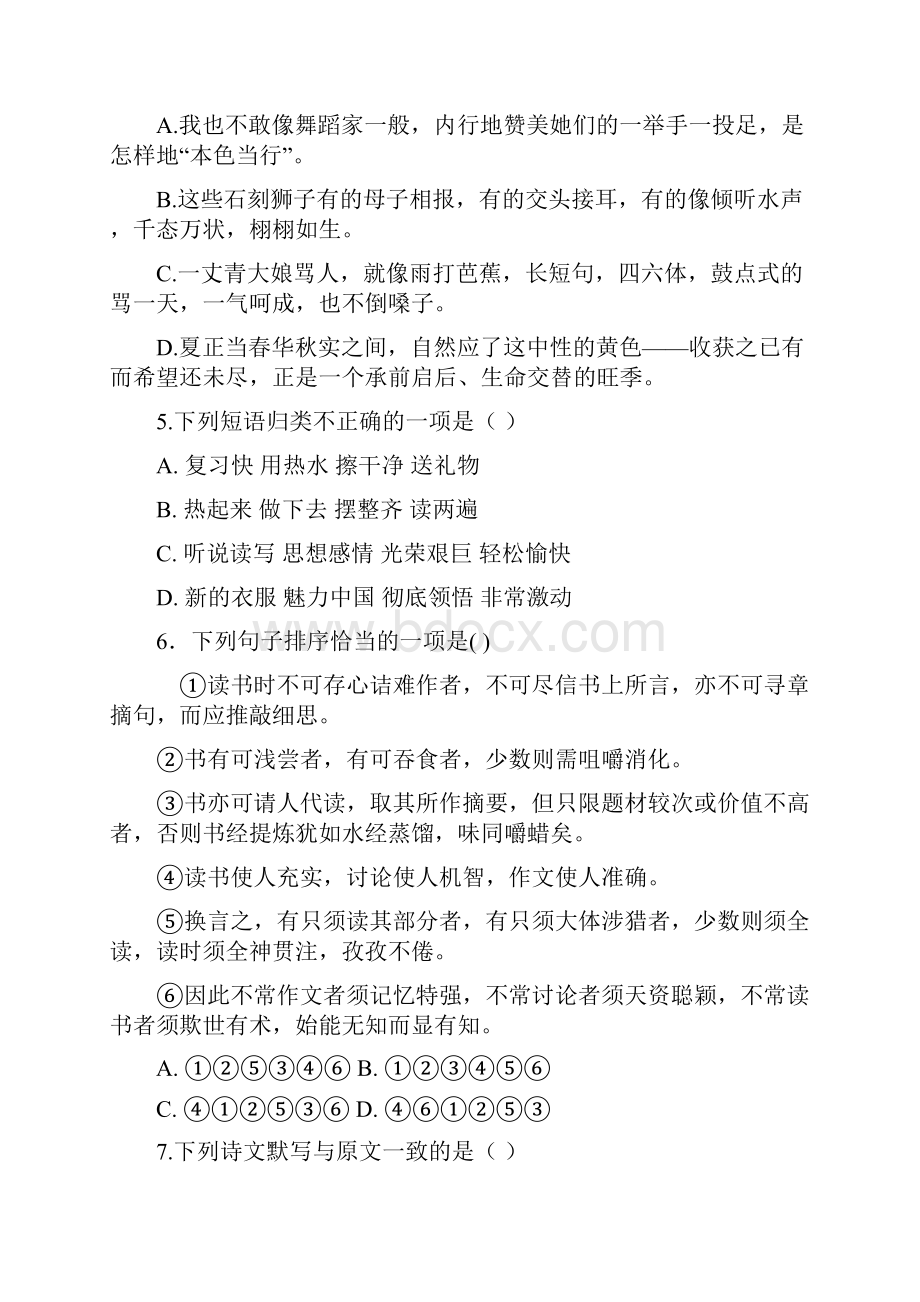 中考专题初中语文学生学业水平测试模拟题Word文件下载.docx_第2页