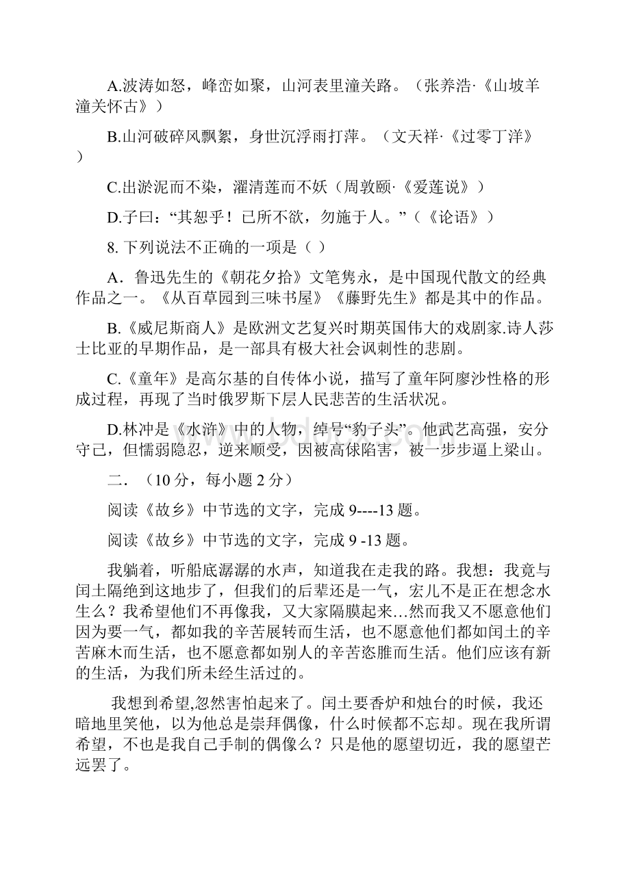 中考专题初中语文学生学业水平测试模拟题Word文件下载.docx_第3页