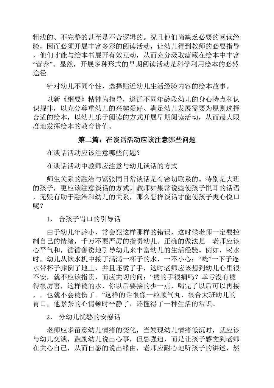 在绘本阅读活动中应该注意哪些问题呢共五则修改版.docx_第2页