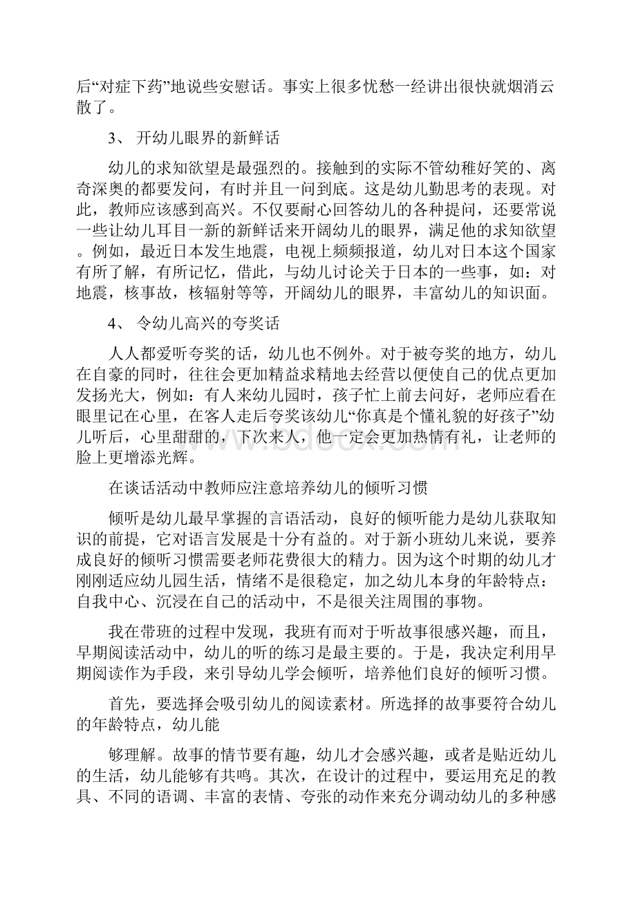 在绘本阅读活动中应该注意哪些问题呢共五则修改版.docx_第3页