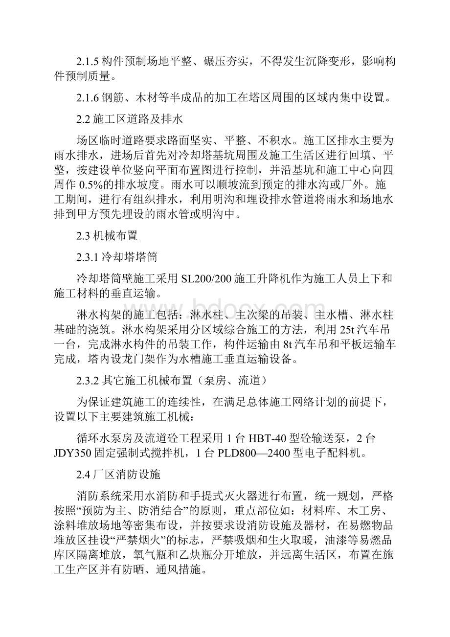 冷却塔施工组织设计doc.docx_第2页