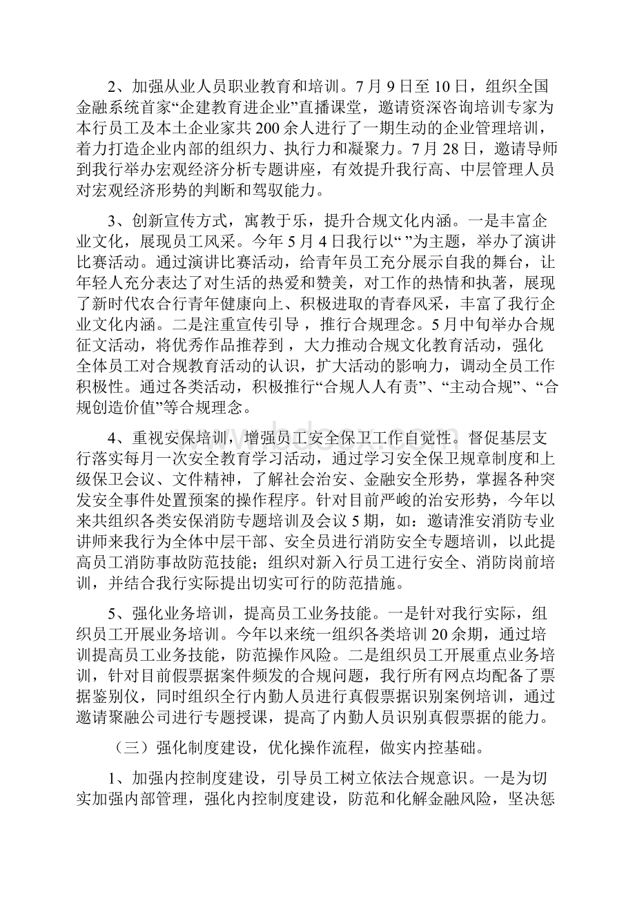 银行合规文化建设年活动开展情况的报告.docx_第2页