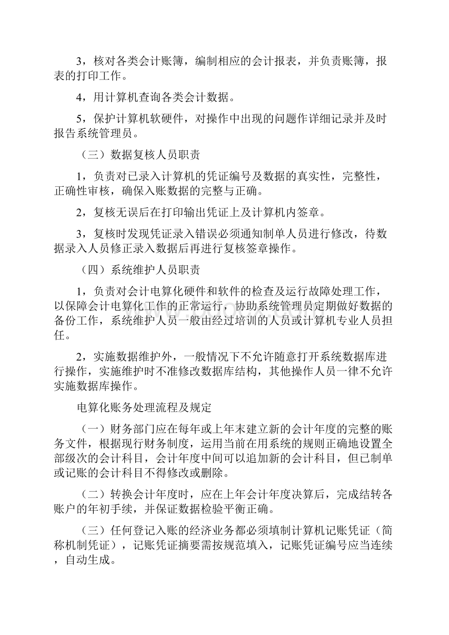 专业实习报告.docx_第2页