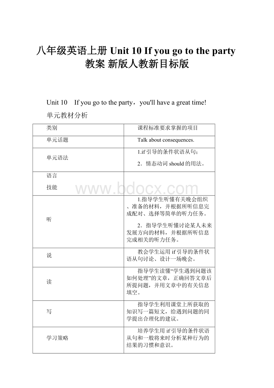 八年级英语上册 Unit 10 If you go to the party教案 新版人教新目标版.docx