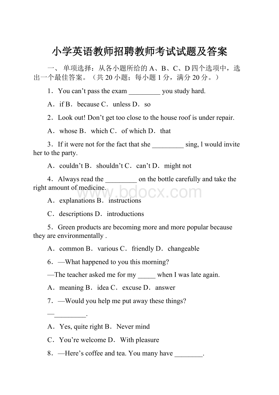 小学英语教师招聘教师考试试题及答案.docx_第1页