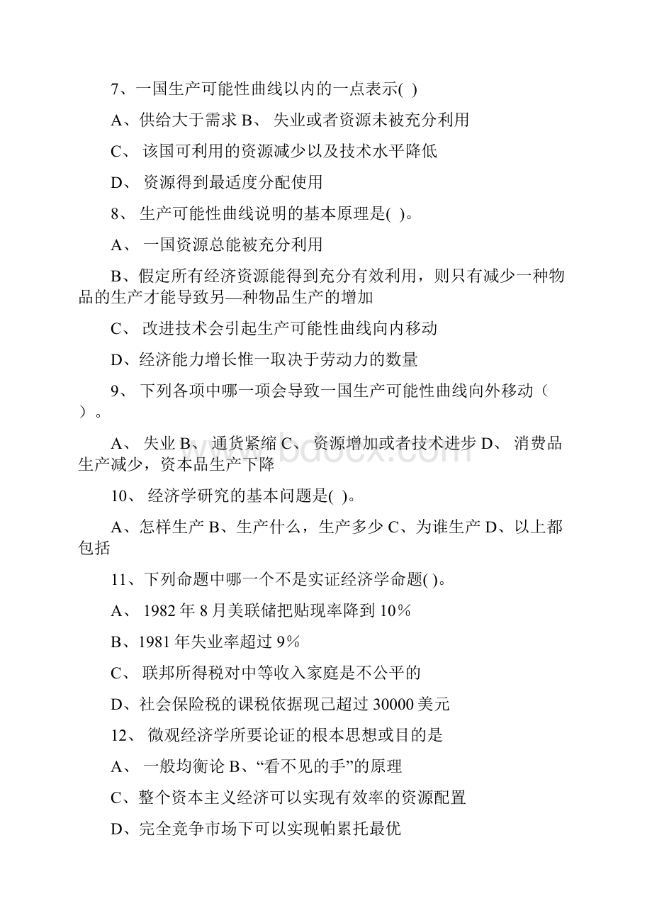 微观经济学试题及答案Word格式.docx_第2页