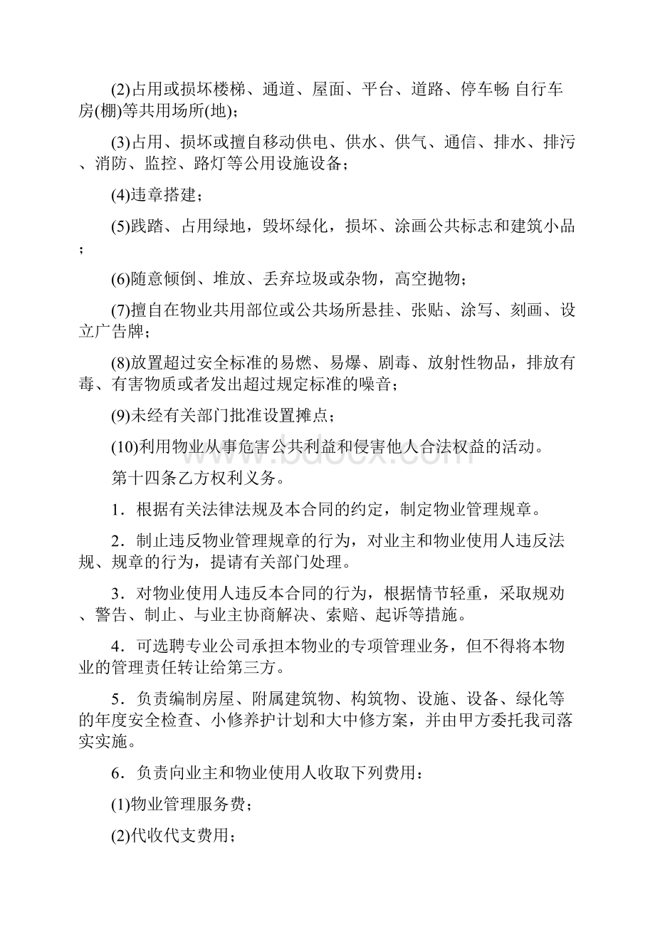 单位物业管理与服务合同Word下载.docx_第3页