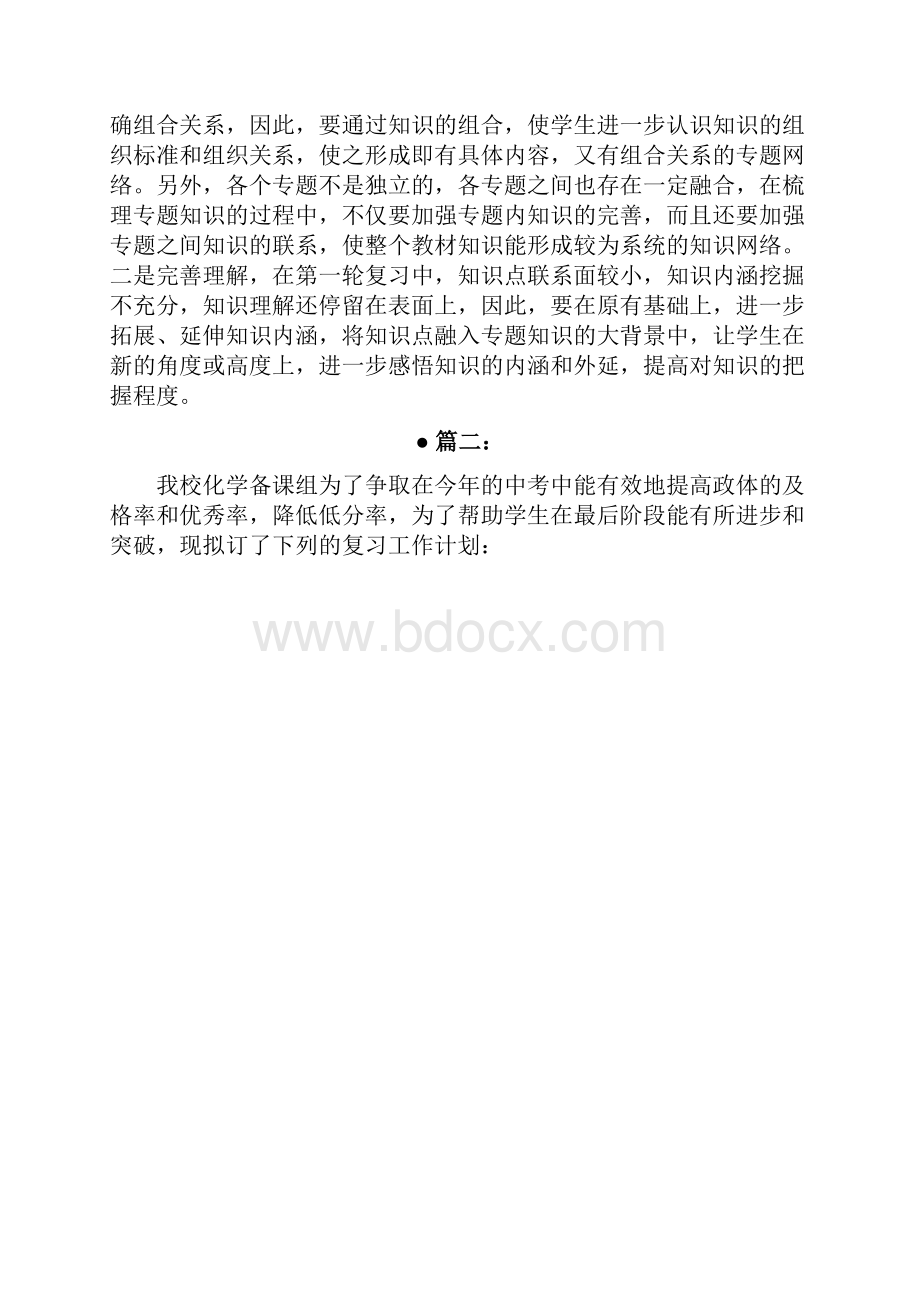 工作计划范文中考化学复习计划.docx_第3页