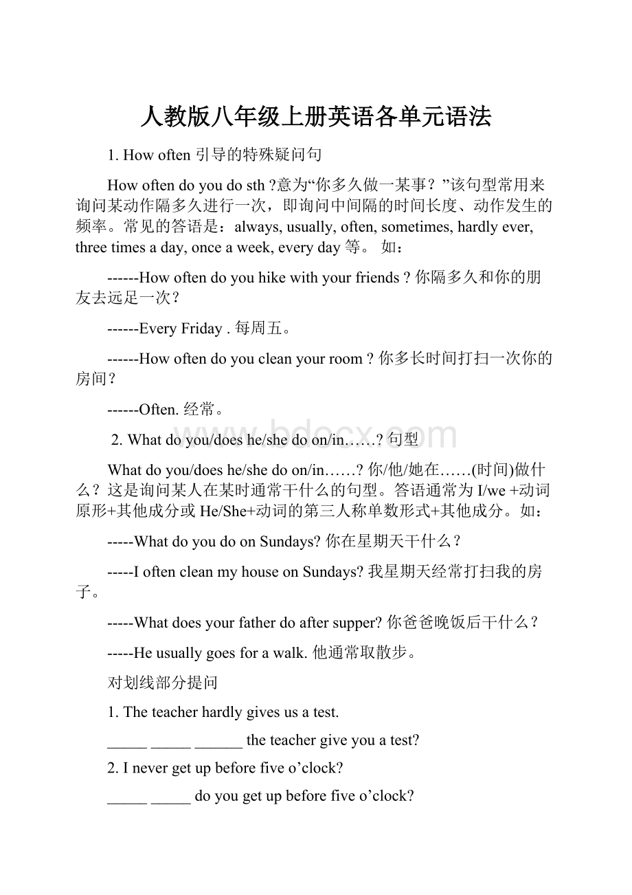 人教版八年级上册英语各单元语法.docx_第1页