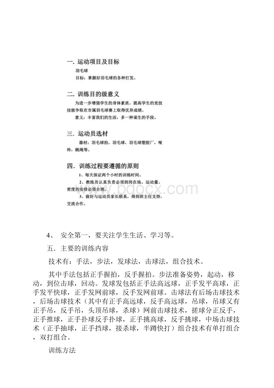 羽毛球的训练方案.docx_第2页