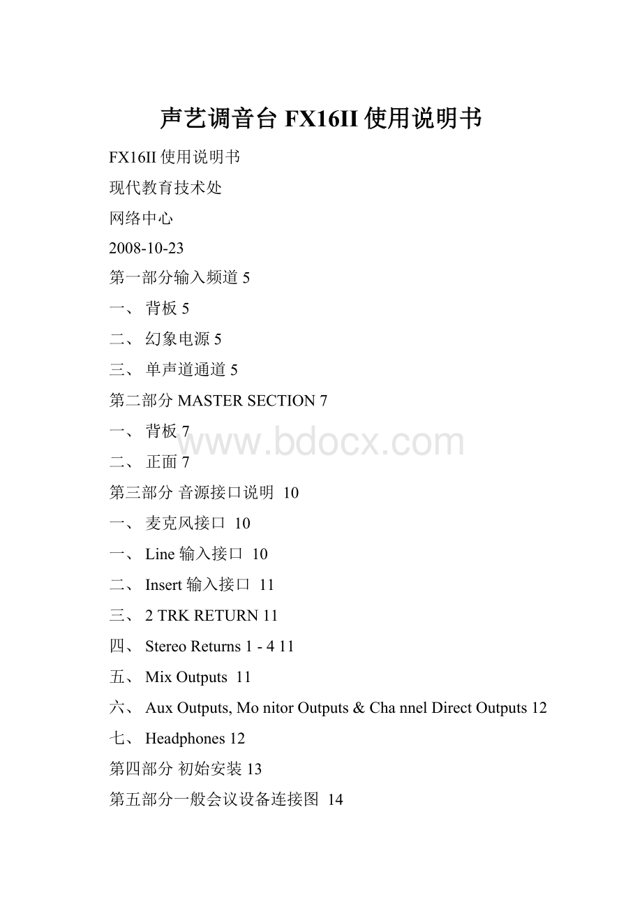 声艺调音台FX16II使用说明书.docx