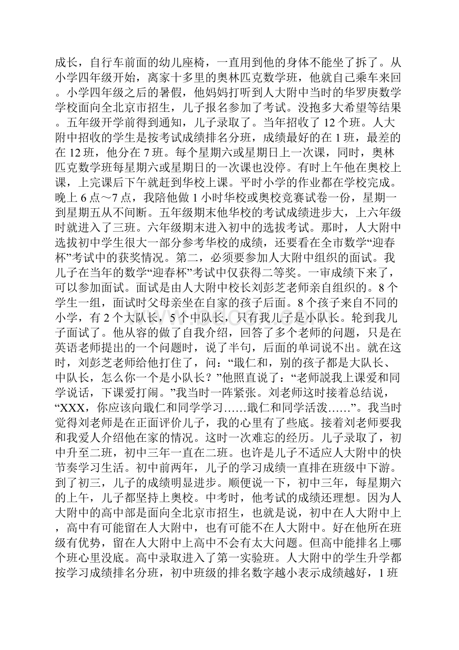 人大附学子成功之路优秀保送生是怎样炼成的.docx_第3页