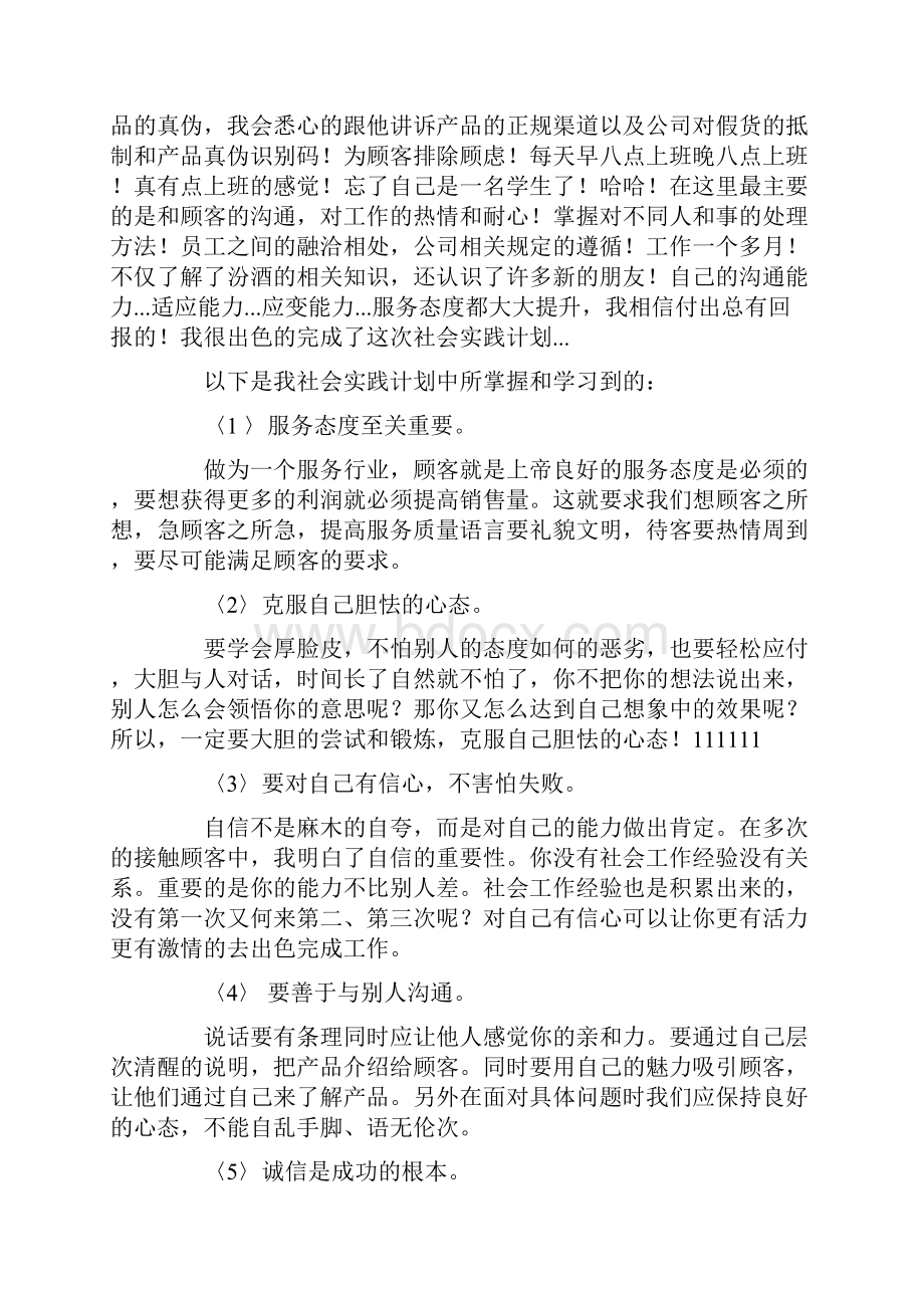 社会实践报告营业员精选多篇最新.docx_第2页