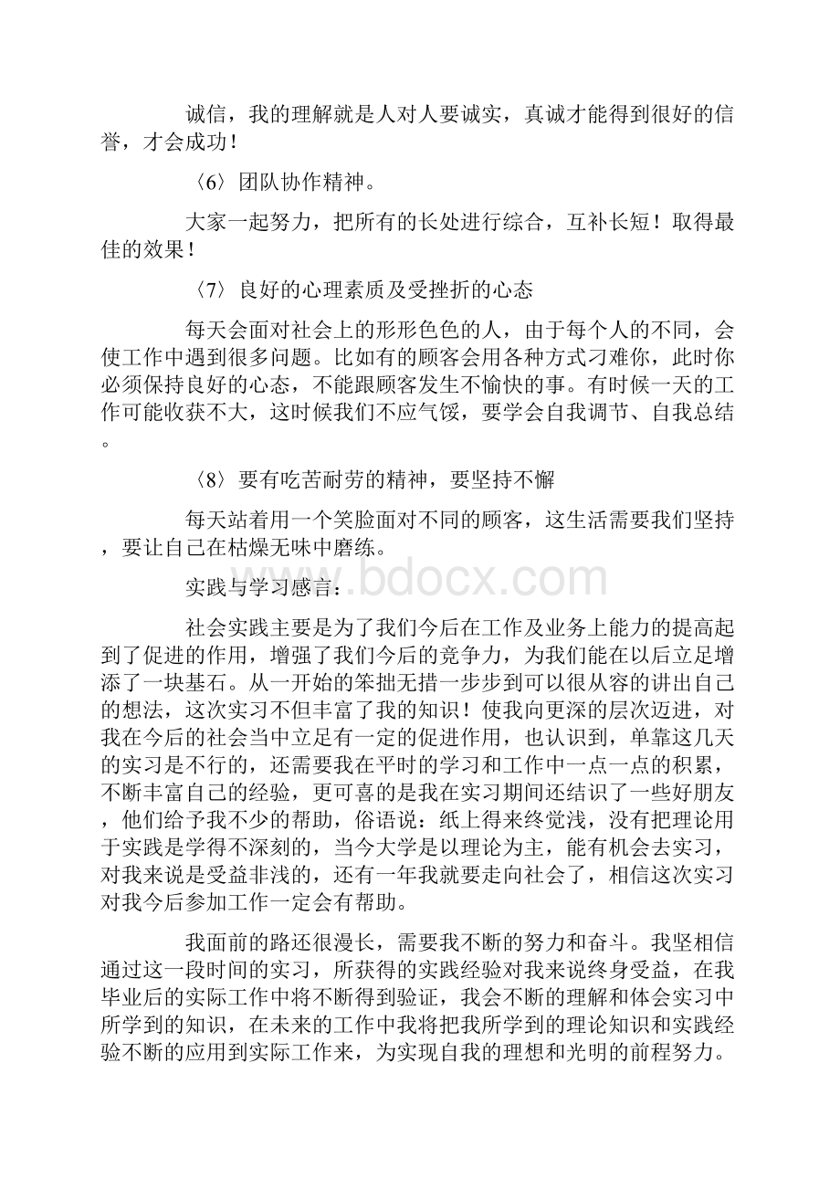 社会实践报告营业员精选多篇最新.docx_第3页