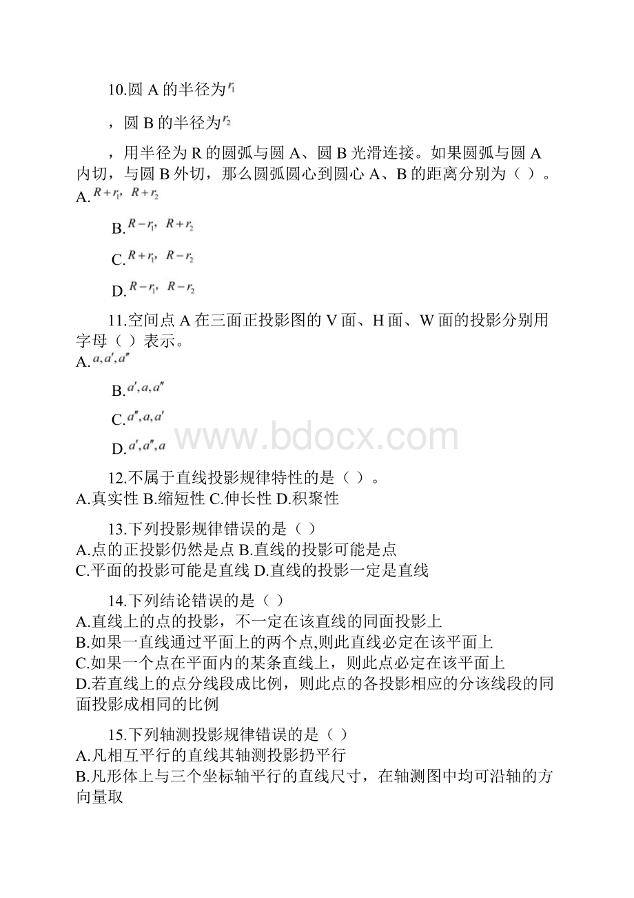 湖北建筑技能高考练习题200题Word文件下载.docx_第2页