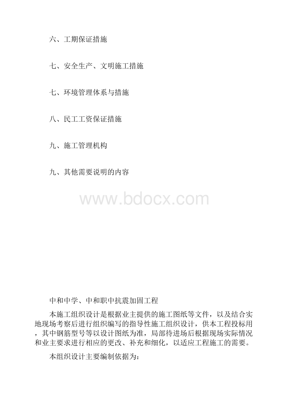 房地产经营管理房屋维修加固.docx_第2页