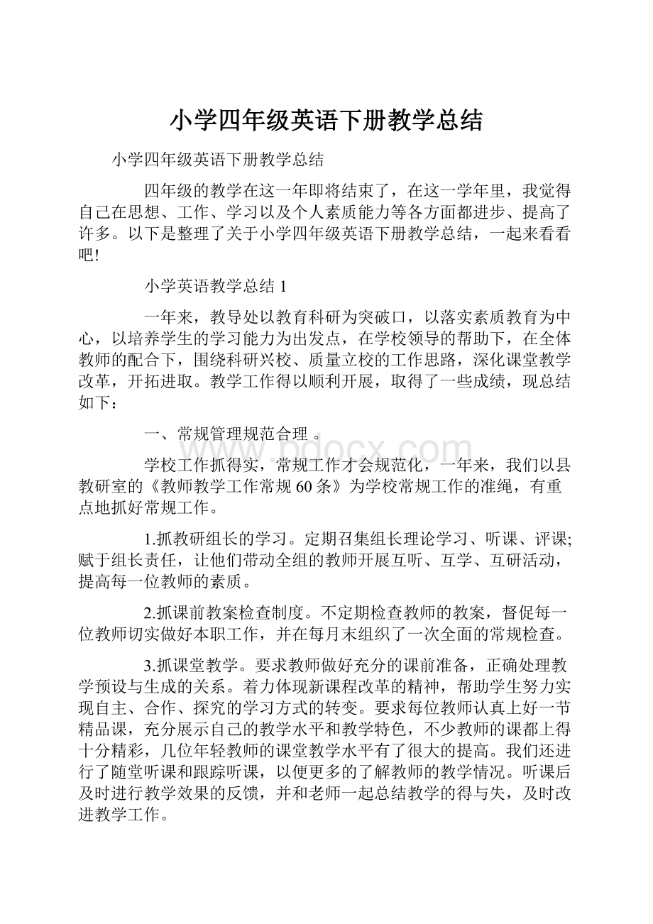 小学四年级英语下册教学总结Word文件下载.docx_第1页