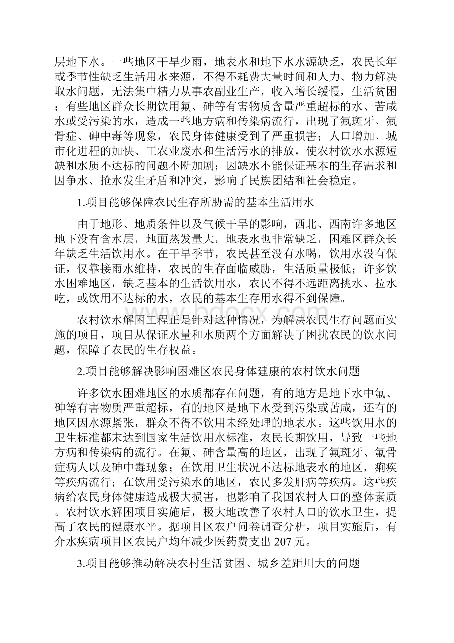 全国农村饮水解困项目评价报告.docx_第3页