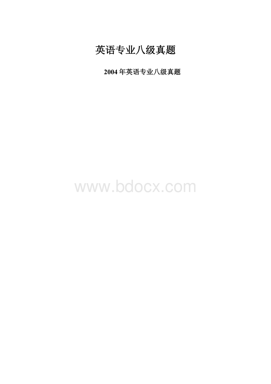 英语专业八级真题Word格式.docx