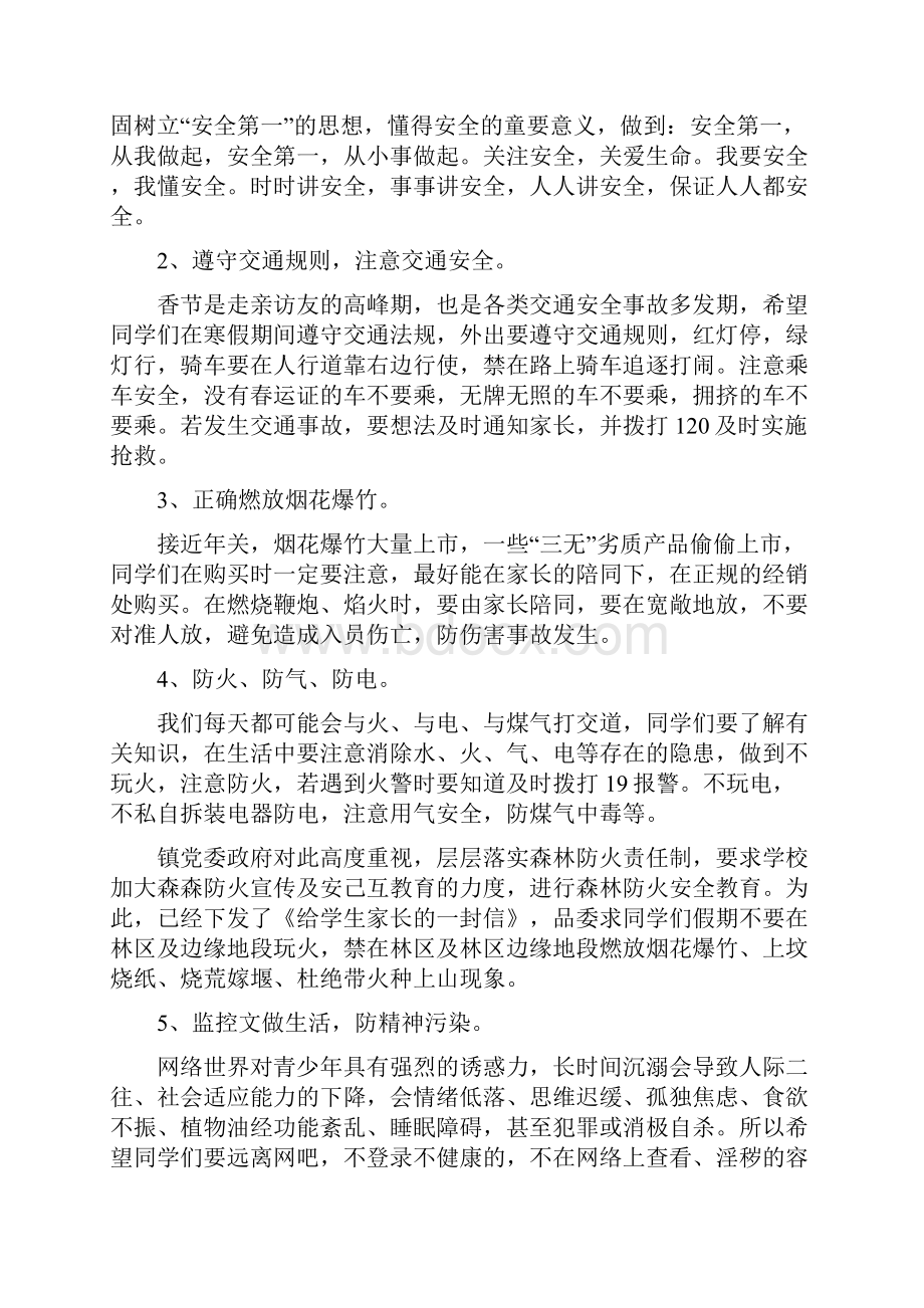 未成年人活动中心活动方案Word文件下载.docx_第2页