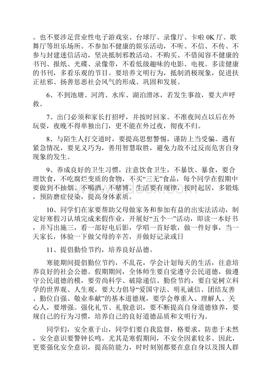 未成年人活动中心活动方案Word文件下载.docx_第3页