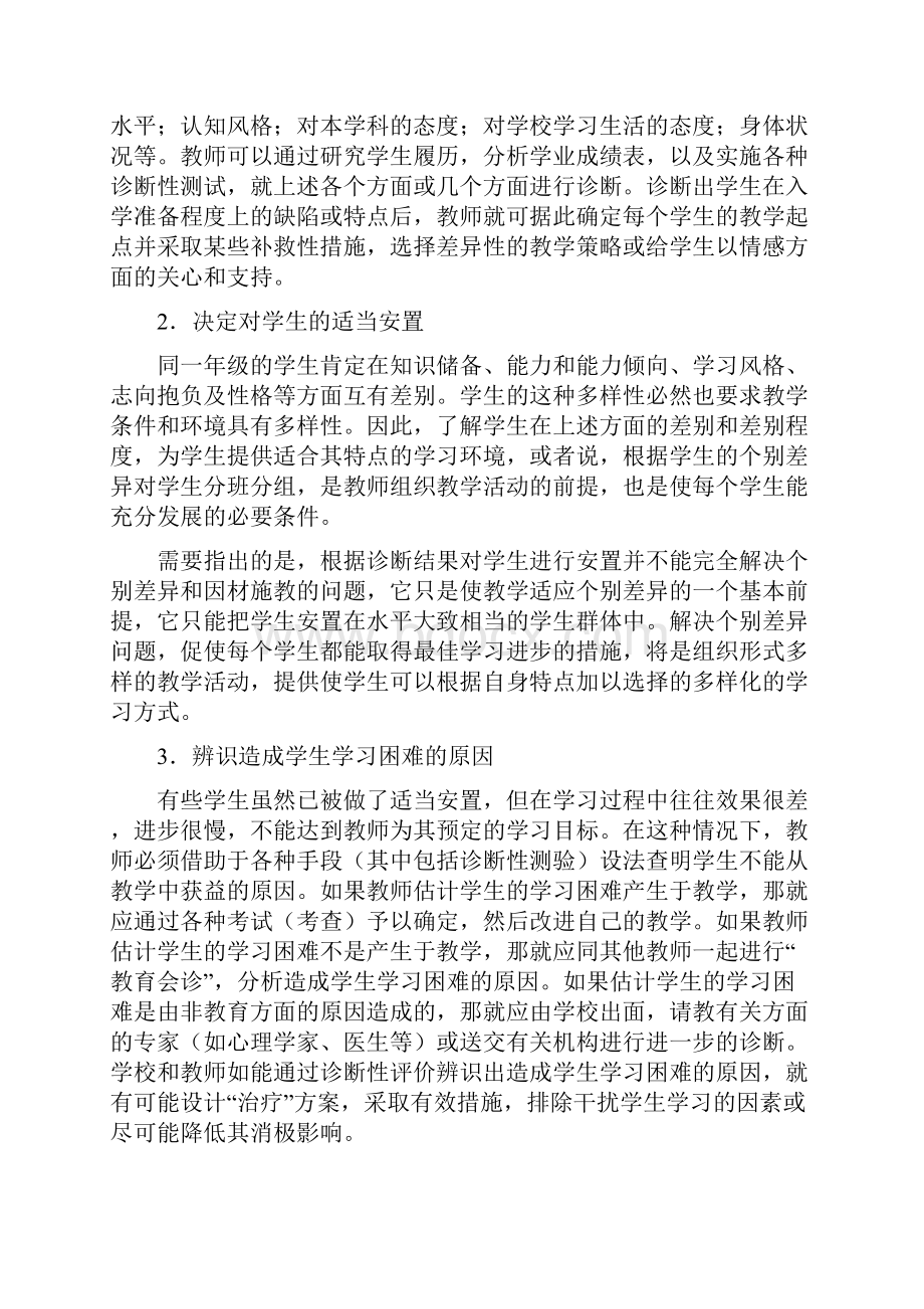 教学评价分类.docx_第2页