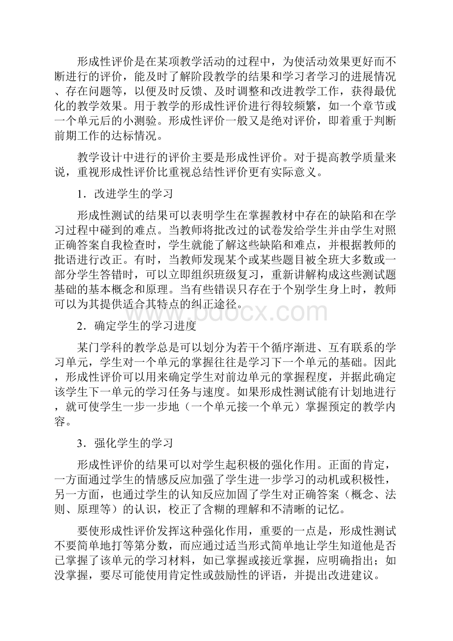 教学评价分类.docx_第3页