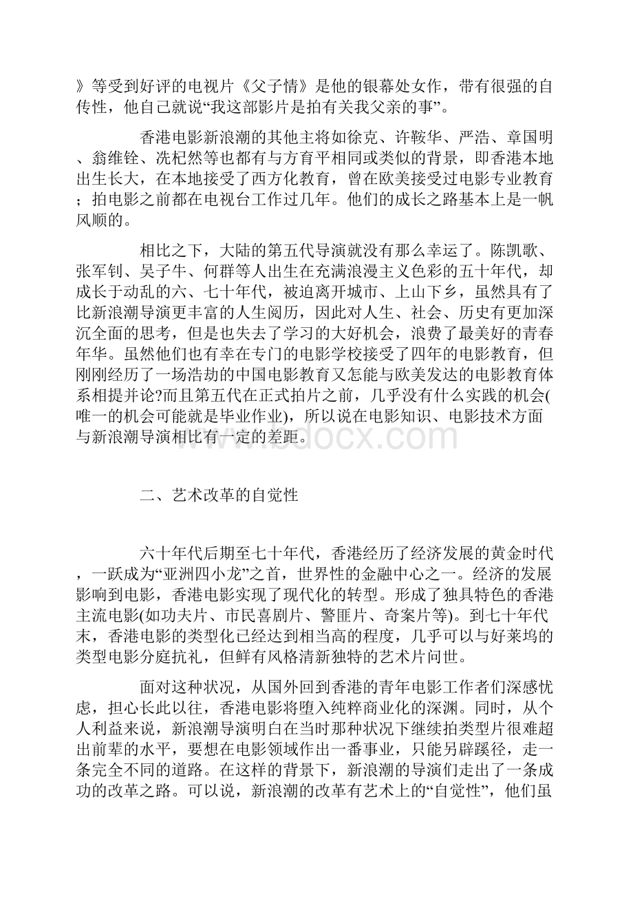 中国新电影运动的两条思路.docx_第2页