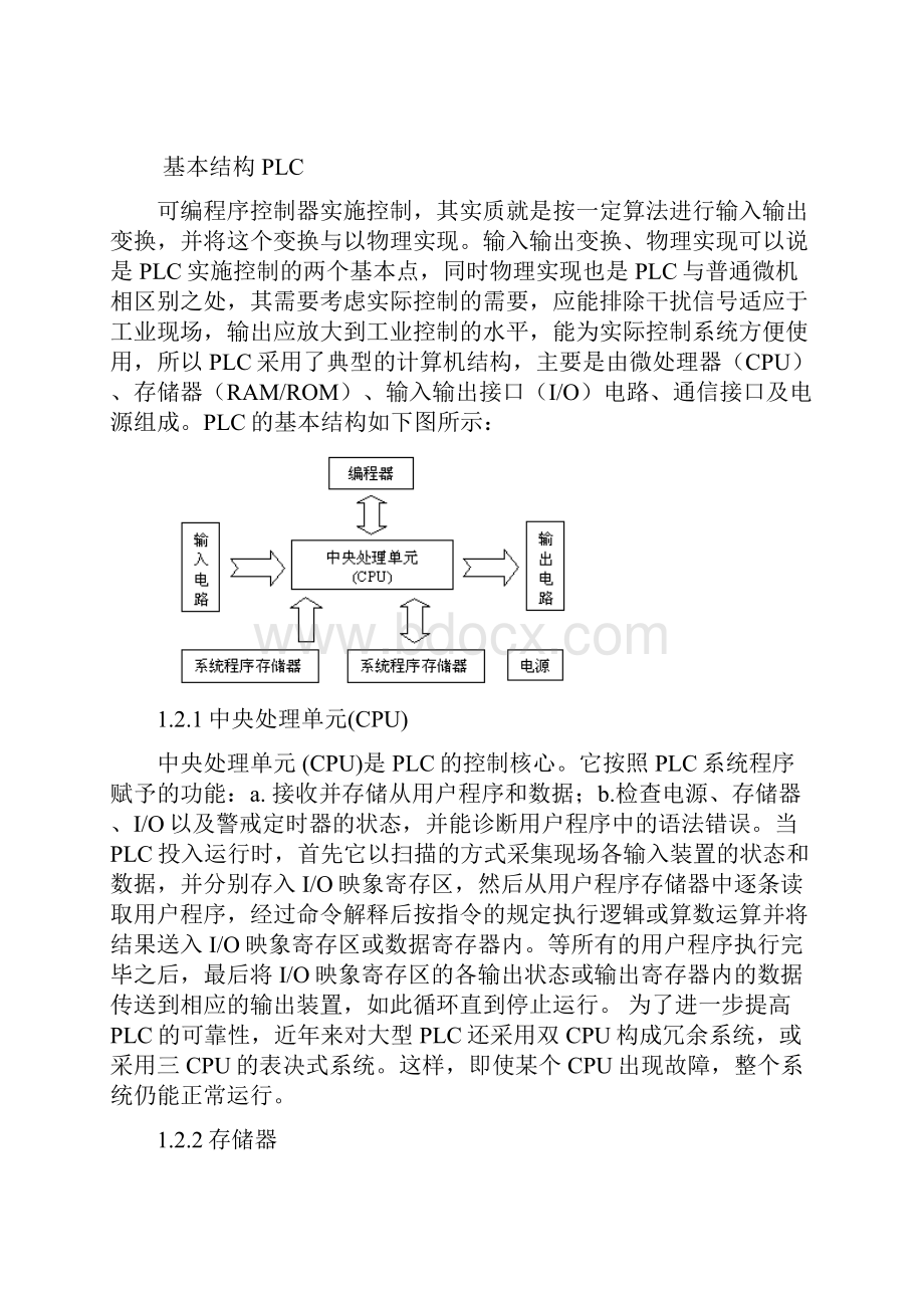 PLC的发展史基本结构工作原理及机型选择方法.docx_第2页