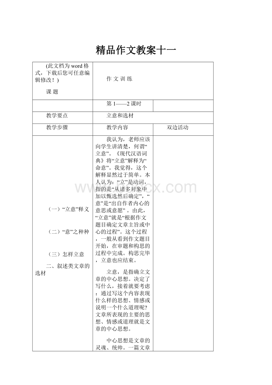 精品作文教案十一.docx_第1页