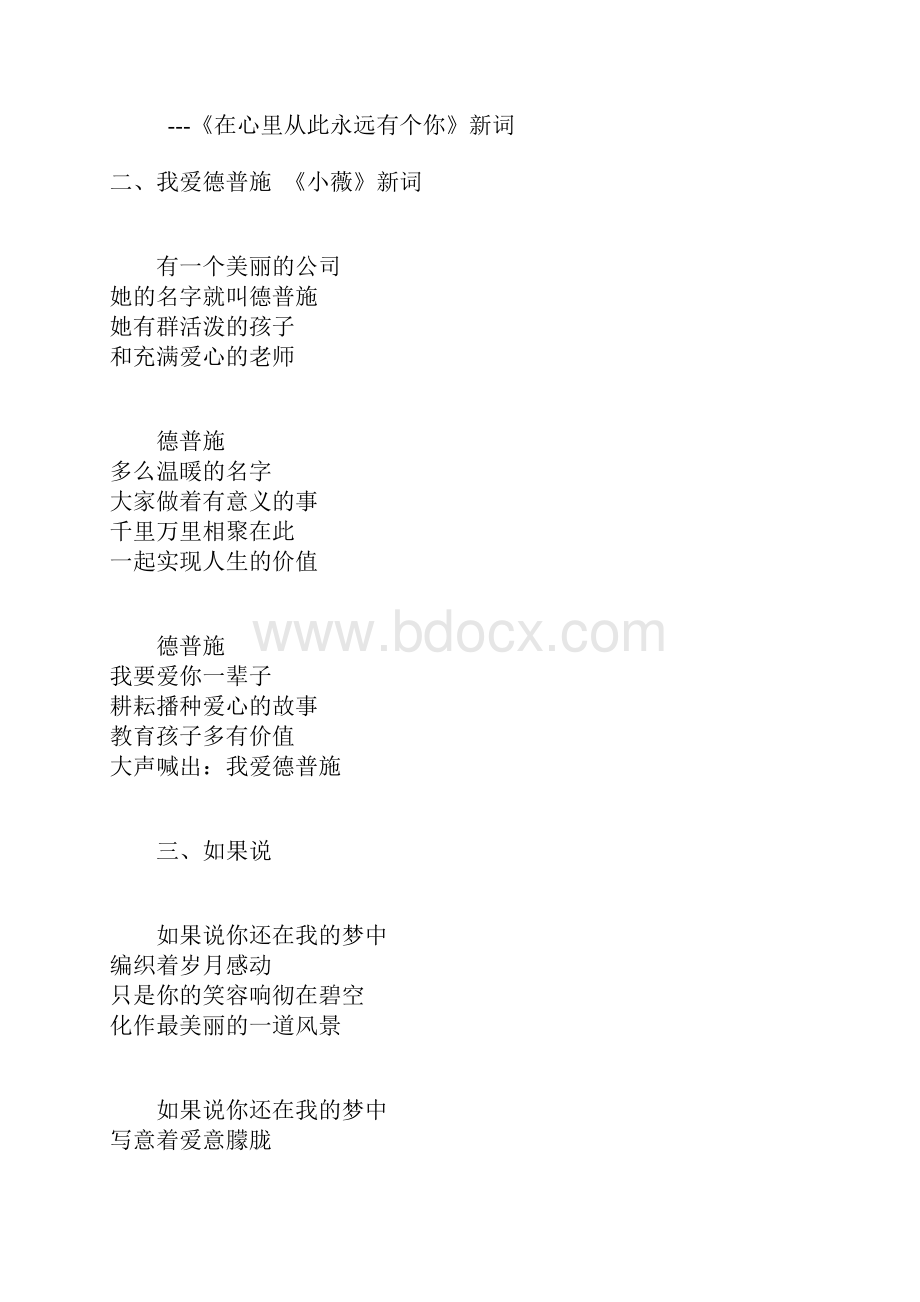 经典歌曲翻唱传奇 欢喜龙年 特辑.docx_第2页