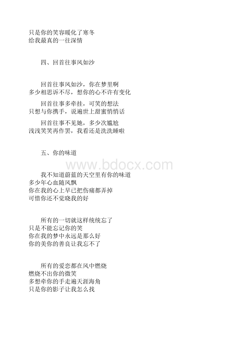 经典歌曲翻唱传奇 欢喜龙年 特辑.docx_第3页