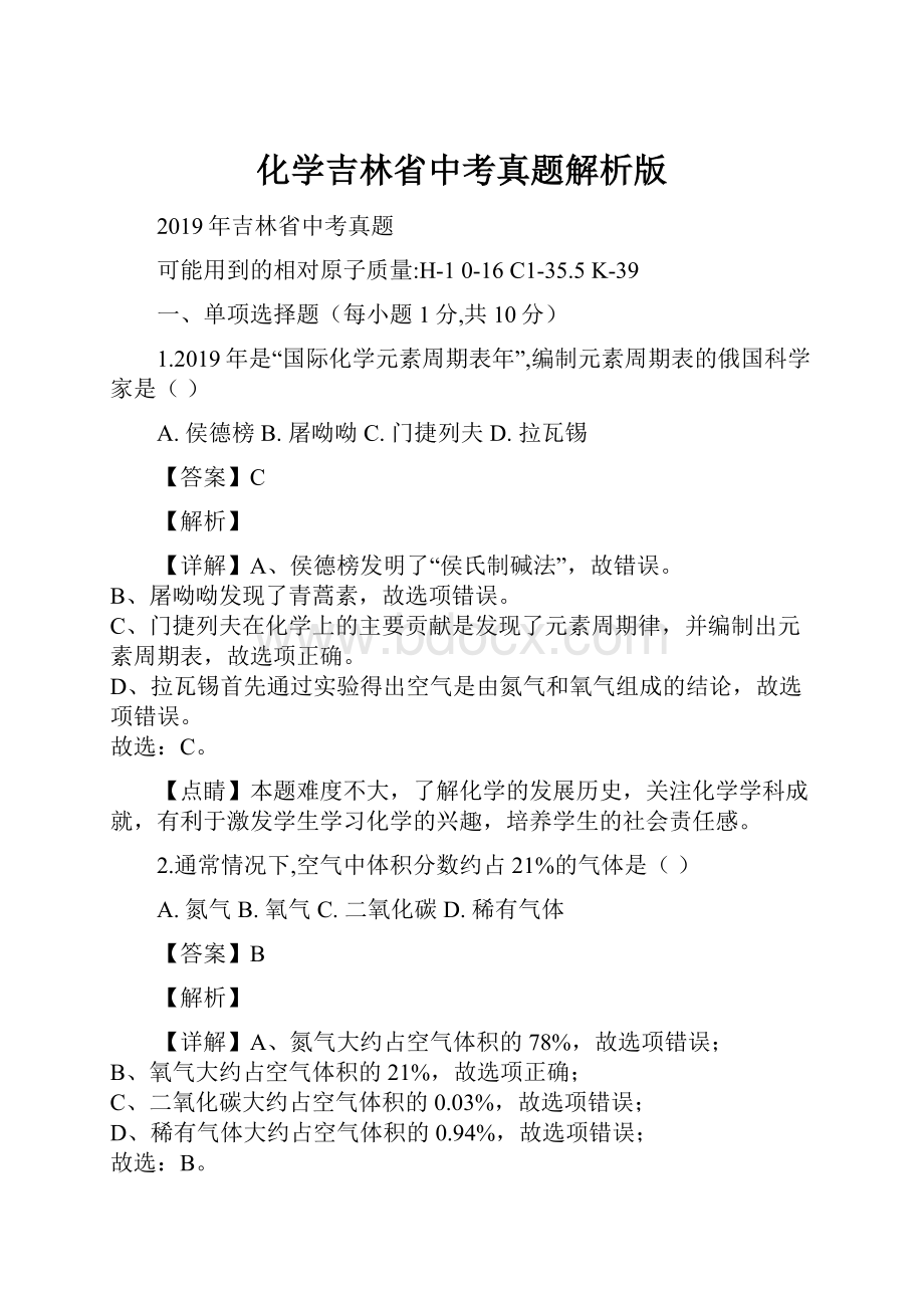 化学吉林省中考真题解析版.docx