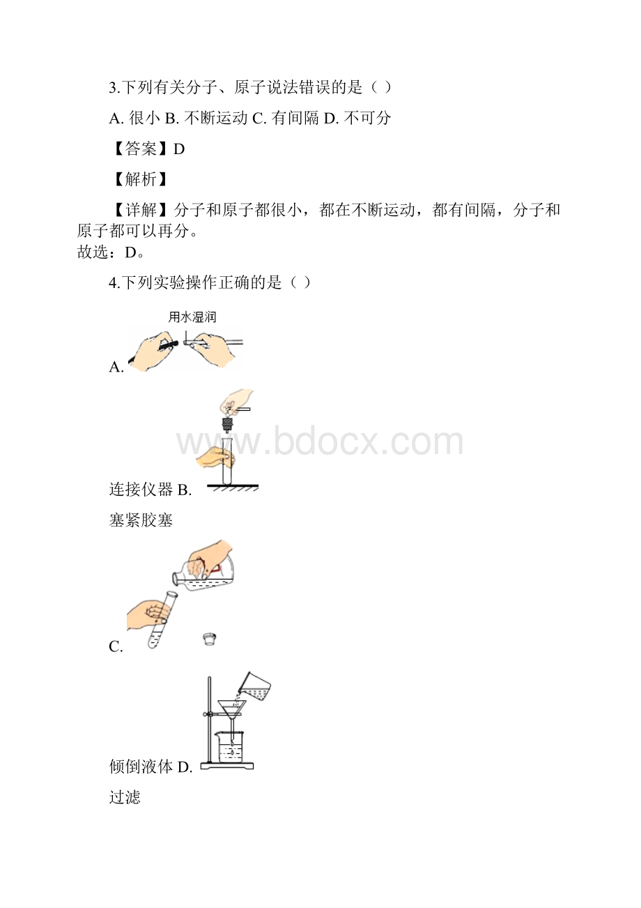 化学吉林省中考真题解析版.docx_第2页