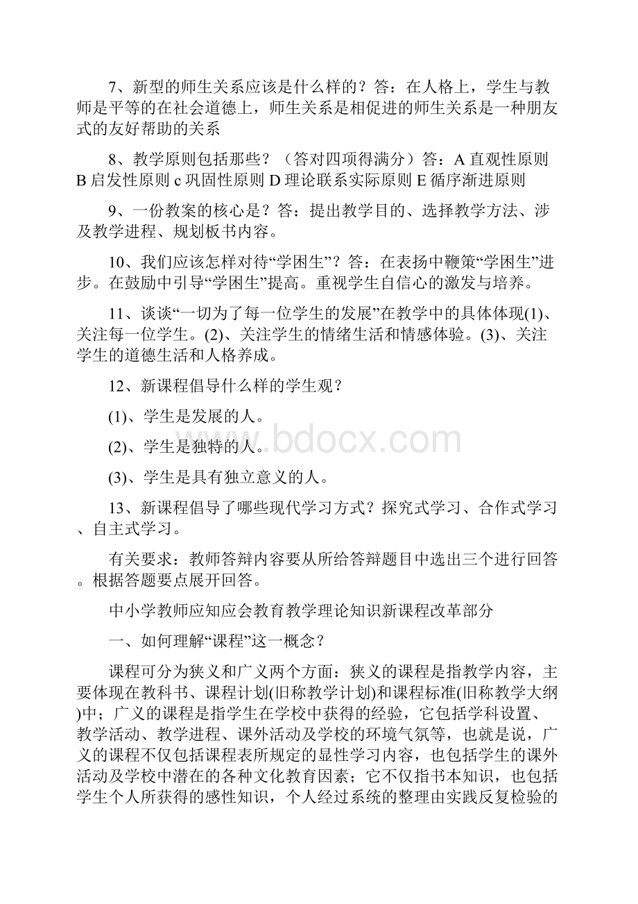 吉林省中小学教师职称评定答辩题.docx_第2页