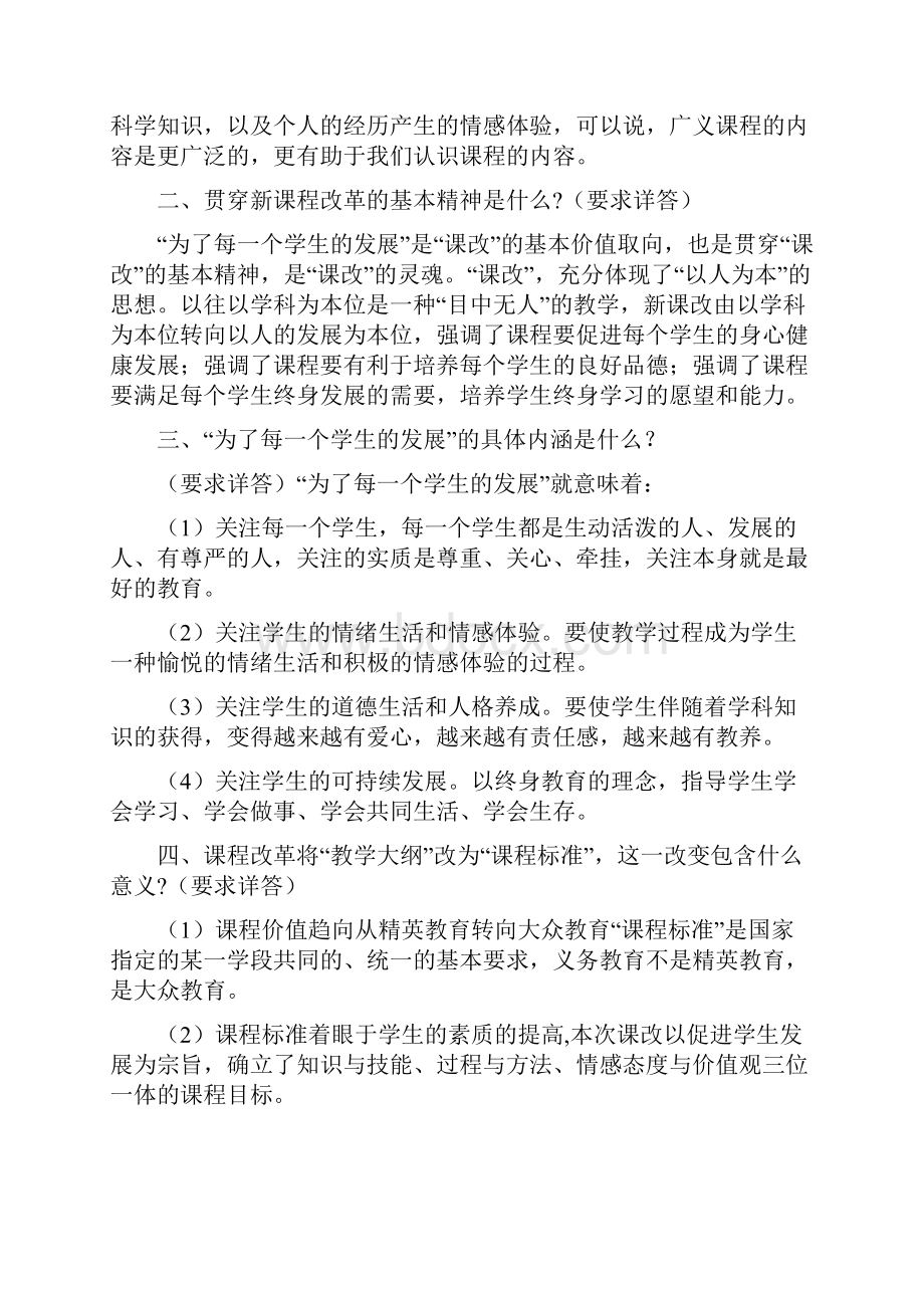 吉林省中小学教师职称评定答辩题.docx_第3页