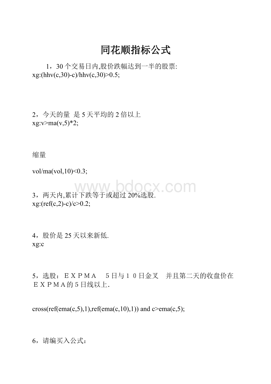 同花顺指标公式.docx