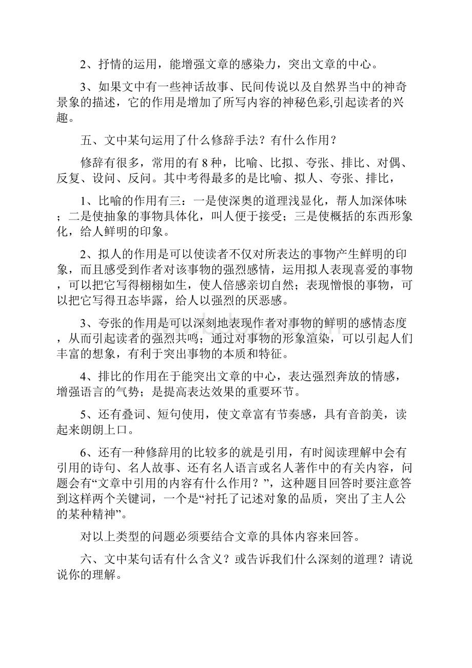 初中语文阅读分析纪要.docx_第2页