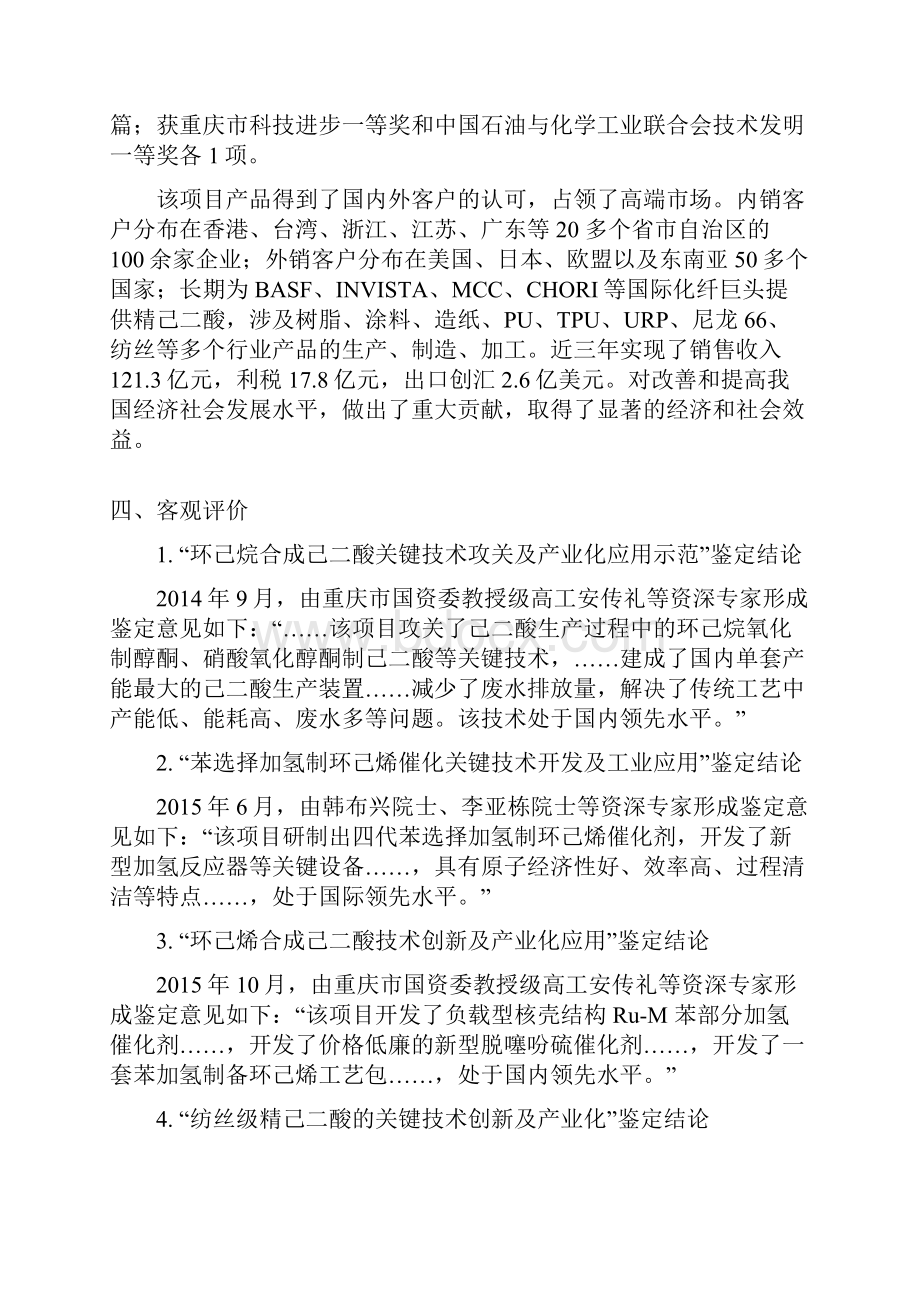 国家科技进步奖提名项目公示内容Word下载.docx_第3页