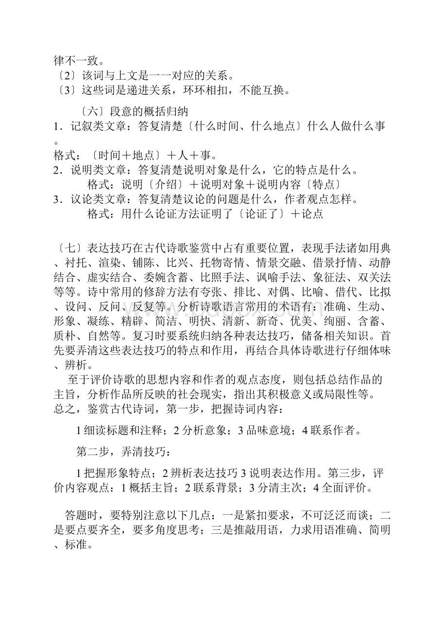 某句话在文中的作用.docx_第2页