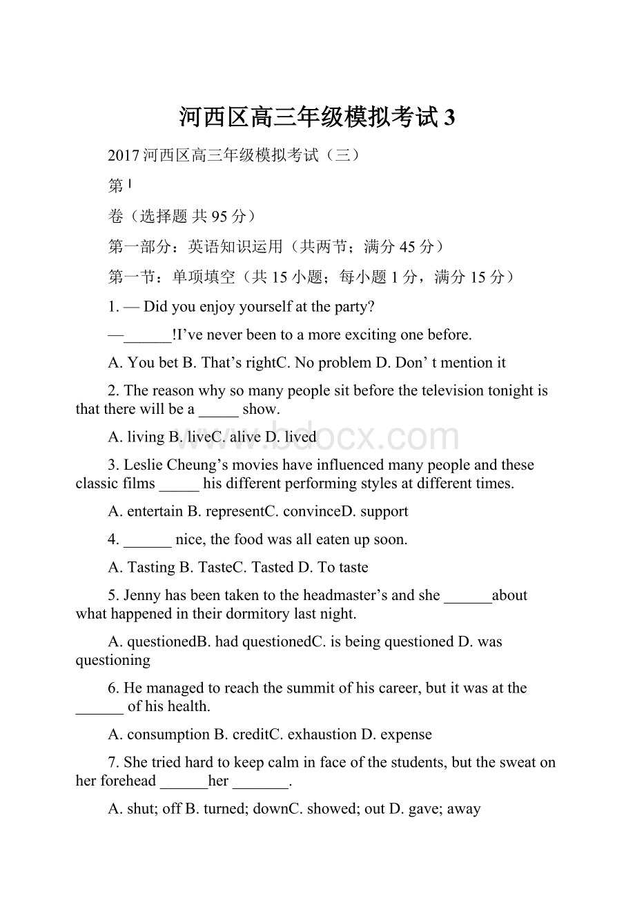 河西区高三年级模拟考试3Word格式文档下载.docx